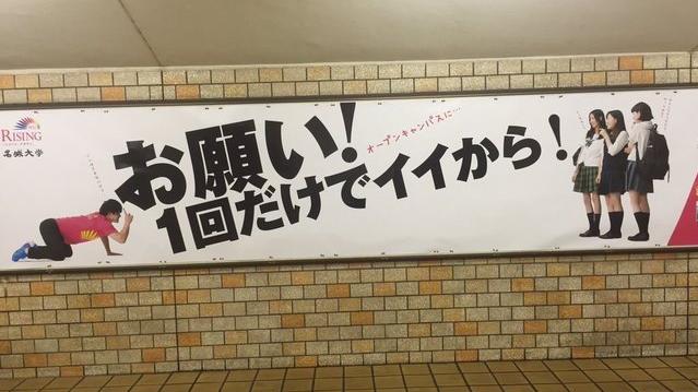 招生廣告太下流　大學創意海報惹議