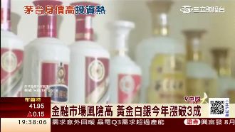 禁奢仍熱賣！茅台酒股價漲幅超40%