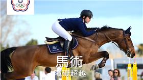 
馬術選手汪亦岫（圖／翻攝自中華奧林匹克委員會）