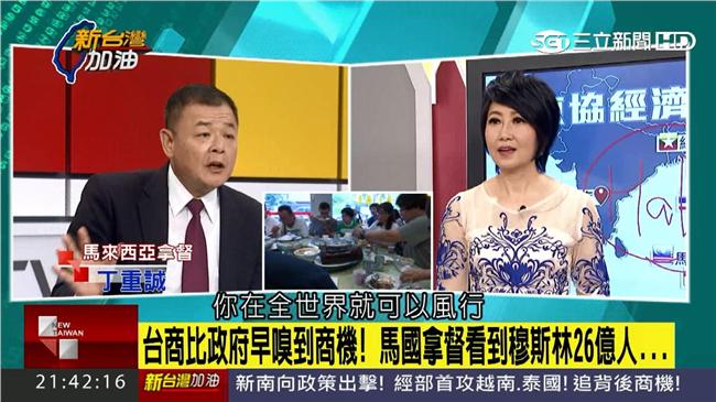 新南向政策要成功　丁重誠點出關鍵處