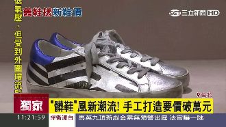 髒鞋風成新潮流　手工打造要價破萬元