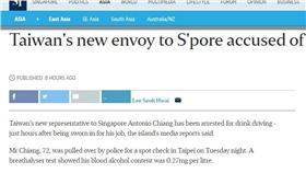 新加坡媒體《海峽時報》報導江春男酒駕_海峽時報