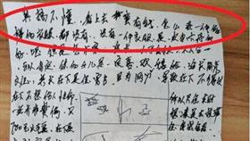 ▲囂張怪盜留紙條數落屋主。（圖／翻攝自《央廣網》）
https://m.sohu.com/n/462592449/