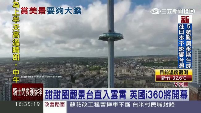 全球最高！英國甜甜圈觀景台將開幕