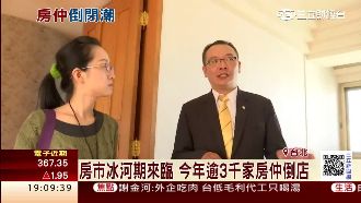 房市冰河期來臨！年逾3千家房仲歇業