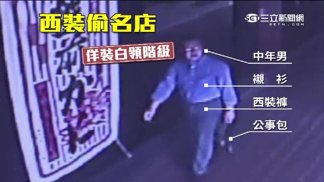 佯裝白領階級！男專挑名餐廳行竊