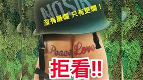 報告班長,國片,拒看 圖／翻攝自臉書