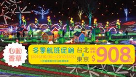 香草航空冬季航班促銷。（圖／香草航空提供）