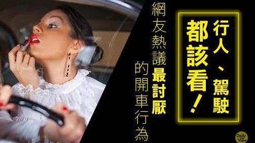 網友熱議最討厭的開車行為！