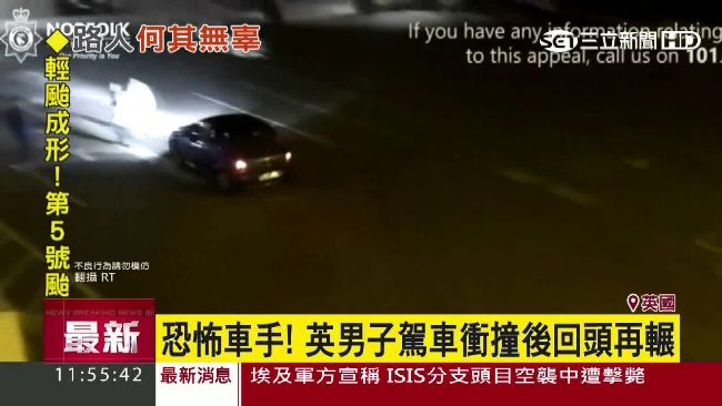 先撞飛再輾！直擊英惡駕馬路隨機撞人