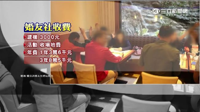 靠婚友社牽良緣　3年會費開價8萬5
