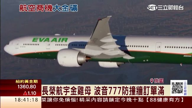 長榮跨足航太業　長榮航宇接波音訂單