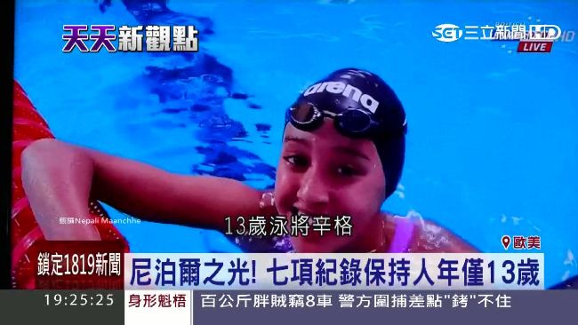 尼泊爾震災戶成泳將　少女一圓奧運夢