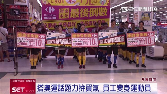 中元節創意吸買氣　員工變裝奧運選手