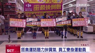 中元節創意吸買氣　員工變裝奧運選手