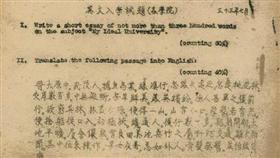 70年前的上海交大英文入學考有多難？　網友：傻眼！
圖／翻攝自秋海棠民國史地 Glimpses of Modern China粉絲專頁
https://www.facebook.com/158517831018557/photos/a.159494457587561.1073741826.158517831018557/553123868224616/?type=3&theater