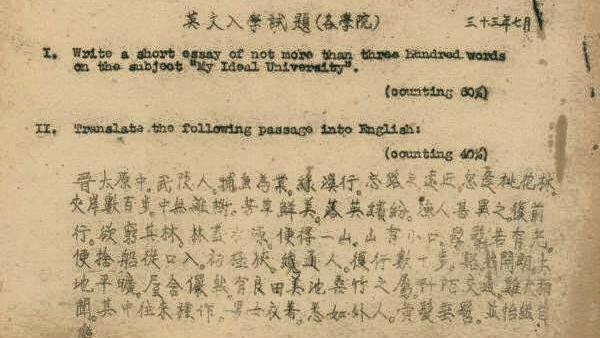 70年前陸交大英文入學考　網友傻眼
