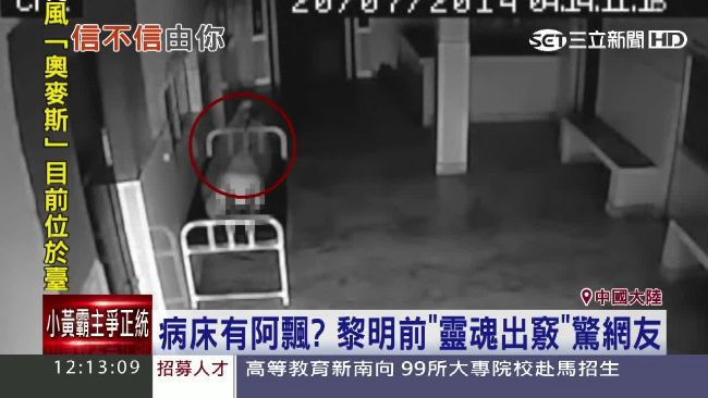 醫院病床有鬼？半透明身影突坐起身