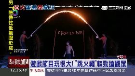 w泰扯跳火圈1200