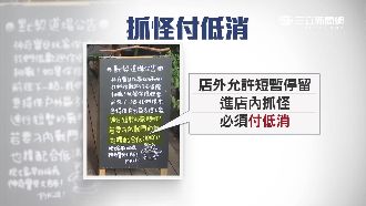 瘋寶可夢！咖啡店公告　進店請付低消