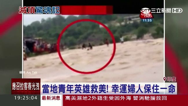 洪流如猛獸！印度婦人險遭洪水滅頂