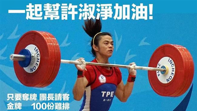 超爽祭品文！許淑淨奪金　他將請雞排