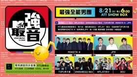 傳奇再現！JPM、Monsta X襲捲MTV最強音演唱會