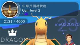 總統府寶可夢