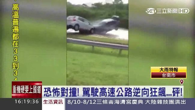 高速公路逆向狂飆　下一秒迎面撞來車