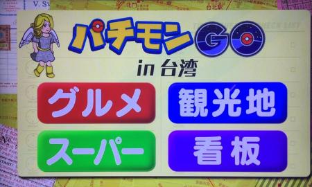 日電視節目嘲笑台灣　日網友要求道歉