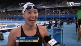 傅園慧,銅牌（圖／翻攝自YouTube）
https://www.youtube.com/watch?v=MP_wAIviQwU