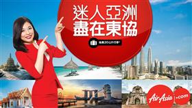 AirAsia亞航東協日優惠。（圖／亞航提供）