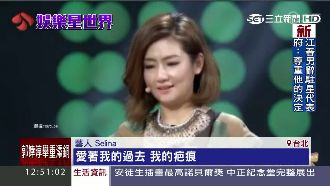 Selina主導離婚　因為太愛自己