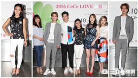  2016CoCo LOVE一塊發現愛公益演唱會，歌手艾怡良、朱俐靜、池端玲名、吳思賢、李佳薇、周興哲、廖文強、TPI CoCo Girls、TOP1男子漢，參與演出並捐贈個人小物關懷弱勢家庭孩童。（記者邱榮吉/攝影）