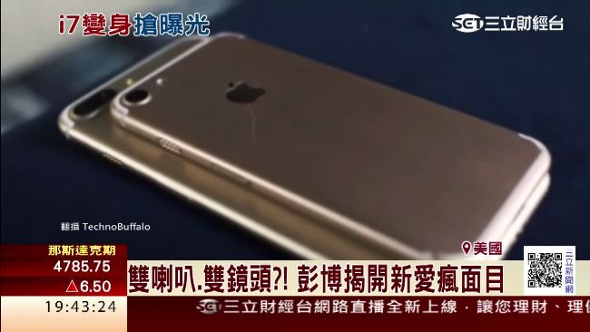 雙喇叭配雙鏡頭！彭博揭開哀鳳7面貌
