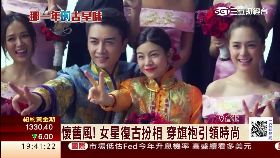 c旗袍懷舊風1800