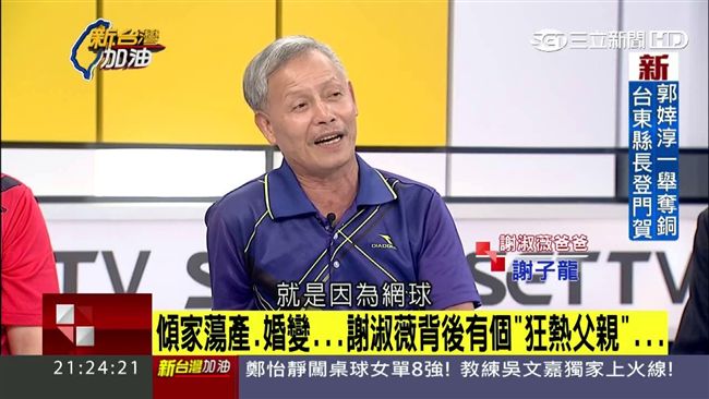 為孩子傾家蕩產　謝子龍道出心路歷程