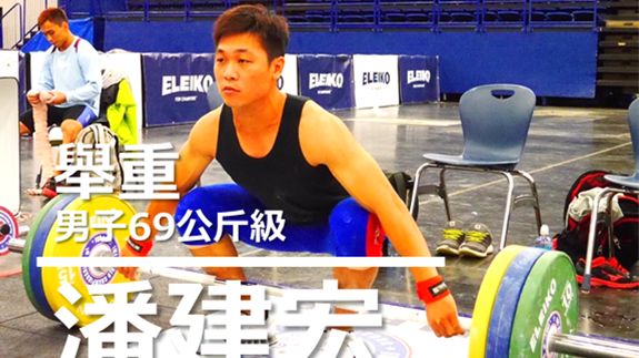 里約奧運男子舉重　潘建宏B組墊底