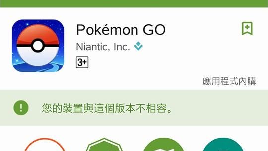 寶可夢瘋　ZenFone用戶無感？