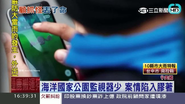 忙抓怪失戒心！美男大生玩寶可夢遇害