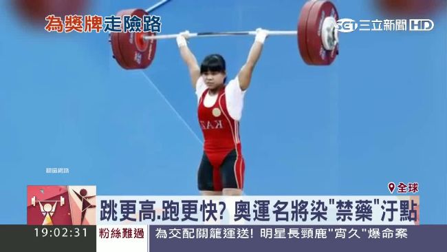 為奪牌鋌而走險！奧運名將染禁藥污點