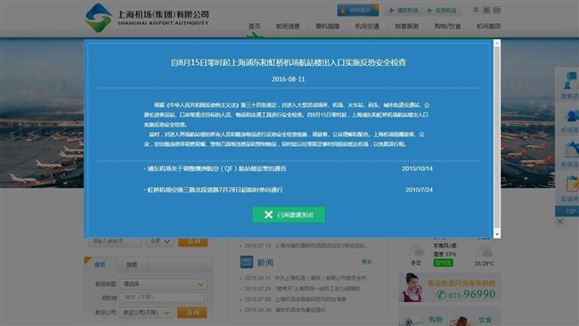 反恐！上海機場15日起將全面安檢