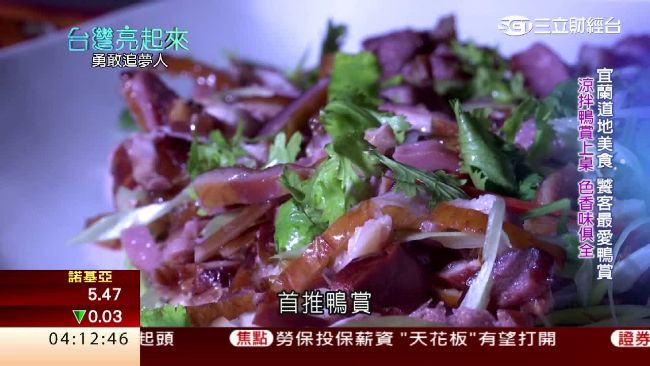 甘蔗煙燻鴨賞　流淚美食傳承古早味