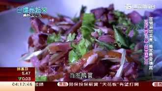 甘蔗煙燻鴨賞　流淚美食傳承古早味