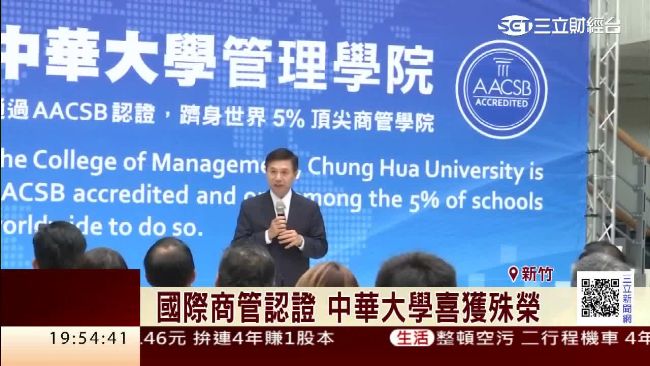 獲認證！中華大學躋全球頂尖商管學院