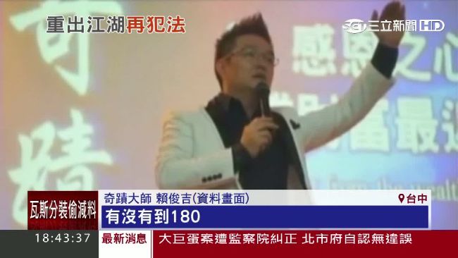 涉吸金上千萬　奇蹟大師30萬交保