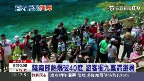 九寨人爆滿1000.