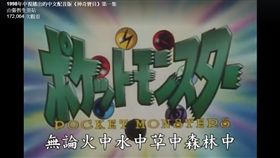 Pokémon GO,精靈寶可夢,神奇寶貝,故事,卡通,動畫,皮卡丘,寶貝球(https://www.facebook.com/zhangzhesheng/videos/10153998344289531/)