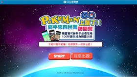 Pokémon GO,精靈寶可夢,神奇寶貝,皮卡丘,遊戲,玩法,道具,問答,測驗(http://qa.setn.com/game/pokemon/index.html)