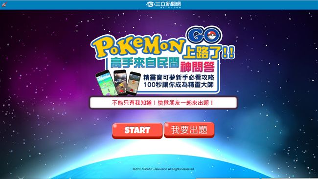 寶可夢神問答！快測試你是精靈大師嗎